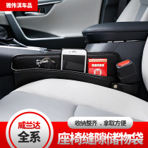 Suitable for 2020 Weilanda seat gap storage box clip gap plug bag mobile phone storage bag interior