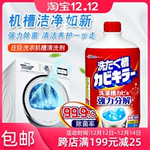 Japan Johnson Johnson washing machine tank cleaner household automatic roller pulsator sterilization deodorization 550g