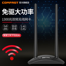 COMFAST CF-7500ACV2 High gain antenna drive-free 1300M GIGABIT 5G dual BAND USB HIGH power WIRELESS NETWORK CARD Desktop GIGABIT NOTEBOOK WIFI