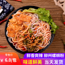 Guangxi Liuzhou specialty snail powder 300g Guilin rice noodles rice noodles convenient instant screw powder