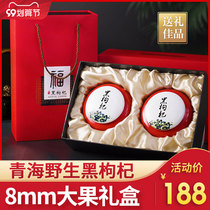 (Special excellent wolfberry fruit) Qinghai Wild Black wolfberry tea Ningxia male kidney gift box packaging