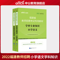 Zhonggong Education Fujian Teacher Recruitment Examination Book 2022 Fujian Teacher Recruitment Examination Textbook Primary School Chinese Subject Knowledge Forecast Test Paper 2021 Fujian Teacher Examination Book Questions