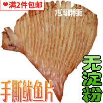 2 pieces of fruit wood smoked grilled pine squid hand-torn charcoal grilled calamari fillets organ torn calamari slices 500g