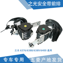 Qixun is suitable for Wuling Zhiguang seat belt front seat belt safety belt accessories