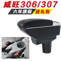 Weiwang 306 Armrest Box 307 Hand Support Special Central Modified Accessories Original Decoration Original