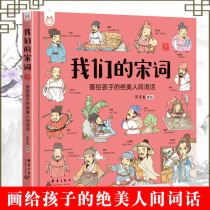 Genuine Our Song Lyrics: Beautiful World Words Painted for Children Yangyang Rabbit Our Civilization Chinese History Our Festivals Our Myths Our Tang Poems Childrens Enlightenment Cognition Series