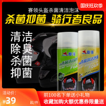 Scoling motorcycle helmet cleaning agent foam cleaner no wash decontamination sterilization deodorant dry cleaning spray