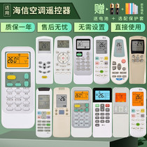 Applicable to Hisense air conditioning remote control Universal Universal RCH-2609NA 3218NC 125-0 RCK-R0Y1-0 DG11E4-20 D