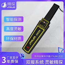 JTAJM precision probe handheld detector High precision sensitive small security inspection equipment Examination room test metal security inspection instrument