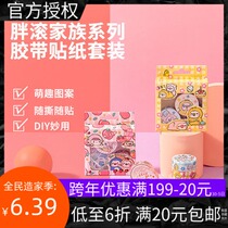 MINISO famous excellent product fat roll family series tape sticker set cute color printing hand account set