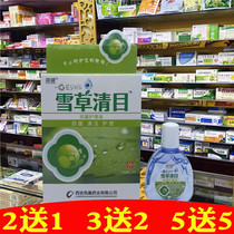 Snow grass clearing eye eye care liquid eye drops are very dry and sore computer family moisturizing and anti-fatigue students