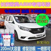 Changan Auchan A600 EV car paint pen BMW white bright beige Brown scratch repair paint self-spray paint