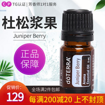 doTERRA Dotri Essential Oil Officer Network JuniperBerry juniper berry fruit unilateral refined oil 5ml