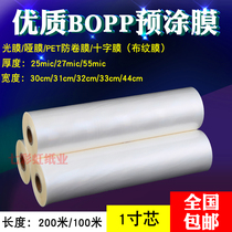 1 inch core BOPP pre-coated film Bright film Dumb film PET film Cross film Cloth pattern film A4A3 laminating machine special film
