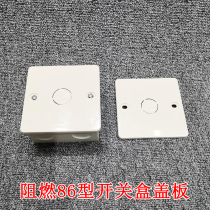  Bottom box wire box cover plate panel Type 86 cassette cover plate Plastic socket cover plate shielding wire box threading hole square