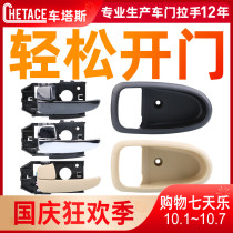 Adapt to Hyundai Elantra inner handle inner clasp hand door inner pull wire inner handle frame Elantra accessories