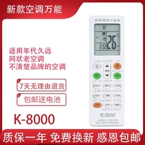 Air Conditioning Remote Control Versatile Universal Suitable for the beauty Spring Langhai Letters Changhong tcl Panasonic Zhigao Ilex Colon Gransee Oakes Mitsubishi Shinko Hitachi Whirlpool Whirlpool