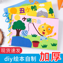 Kindergarten homemade picture book diy material bag parent-child book storybook children Non-Woven Hand-made material