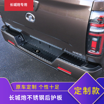 Special modification of Great Wall Gun Trunk Pedal Great Wall Gun Pickup Stainless Steel Rear Guard Plate Tail Box Pedal