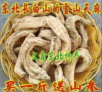 Northeast Changbai Mountain Snow Mountain Tianma Wild nourishing Tianma Northeast Gastrodia Wild Tianma Powder Send Mountain Ginseng
