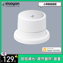 Xiaoyan smart knob button wireless switch control curtain ratio light brightness homekit button scene