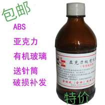 Organic glass special glue ABS acrylic plate adhesive full transparent no-mark acrylic glue