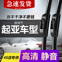 Apply Kia K3 Wiper K2 K5 Furridy K4 Ciratu KX5 Rain Rubber original factory