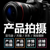 Taobao product shooting photos Food products Amazon white background map Model main picture Short video still life photography service