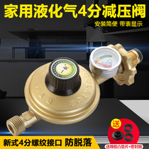 Household liquefied gas explosion-proof pressure reducing valve Gas bottle valve Water heater gas stove accessories Regulator valve Low pressure valve