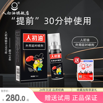 (Official flagship store) Peoples primary oil delay spray black mens wet tissue paper Indian God oil durable products