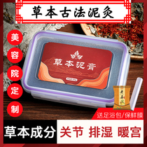 Herbal mud moxibustion hot compress to remove moisture Gonghan Tong Ren Tang Beauty Salon Universal wormwood Traditional Chinese medicine mud Moxibustion cream Beijing