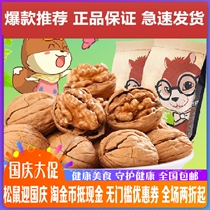 New three squirrels flagship paper leather walnut 210gx3 bags of nuts pregnant woman snacks thin skin walnut original