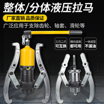 Integral hydraulic puller artifact Split 5T10T20T30T50T Three-claw two-claw bearing puller universal