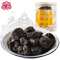 Yi Sen dried plum Dried plum candied preserved fruit Dried plum preserved fruit snack 128g