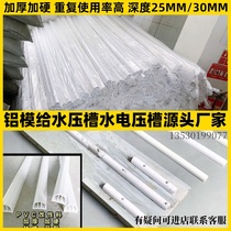 Aluminum mold PPR water pipe reserved groove water pressure groove wall PVC pipe aluminum mold water supply pressure groove mold aluminum film tool