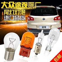 Adapted pastime original factory rear tail light brake light brake light bulb travel light reversing lamp fog light bulb light bulb