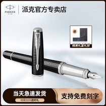 PARKER Pike Pen Metropolitan Ummu Black-grained Ink Pen Maid Male Lady Business Gift Customized Pen Business Gift Free Ceremony Pike Official Flagship Cabin