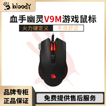 Blood Ghost V9M wired USB gaming mouse big hand waterproof 逆 战 吃 鸡 Macro programming pressure gun CF custom