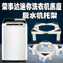 Applicable Rong Da Washing Machine Base Holder 4 5kg6 Kg Universal Plus High Bay Small Shelf Mobile Base