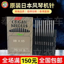 Embroidery machine needle Imported organ machine needle DBxK5 industrial sewing machine Computer embroidery machine special needle Japan