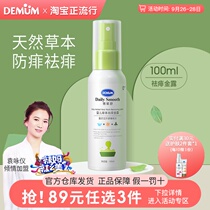 Demin Shu baby toilet water spray Rushy gold Dew bath bath with newborn baby anti-itching drive anti-mosquito prickly heat water