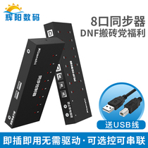 Tangshan Xuanshi synchronizer 8-port dnf Warcraft game moving bricks more 4-port switcher computer keyboard mouse 16-port studio controller anti-detection mobile phone Android synchronizer 32-Port