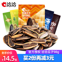 Qiaqia Caramel Melon Seeds 98g*5 bags Cha Cha Pecan flavor sunflower seeds Nuts fried snacks Blue bag sunflower seeds