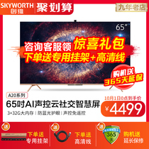 A20 Skyworth 65-inch 4K smart full screen artificial intelligence voice LCD TV official flagship store 75