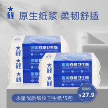 Yongxing high quality wrinkle toilet paper toilet paper grass paper household toilet paper practical flat paper towel 5 pack whole Box Wholesale