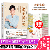 The new version of the original version (the way of eating determines the way of living) Chen Yunbins wisdom in the Four Seasons to raise the life of the food side to go home to eat the new book of Chen Yunbins health care pillow Chinese medicine health books best-selling books