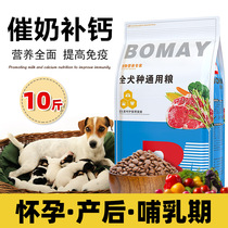 Dog mom grain female dog baby dog nutrition after pregnancy high calcium nutrition catches 10 kg dog food