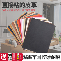 Pissa repair leather chair repair subsidy Universal self-adhesive leather repair patching car bedside patch patch