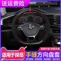 Suitable for Volkswagen Tanyue modification special new Lavida hand-stitched steering wheel set Suiteng Bora Maiteng Passat