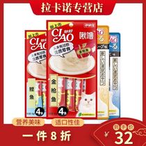 Inabao cat snacks good cat strips chicken fish scallops nutrition fattening kitten snacks wet food 16 pieces